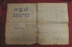 澳门银河官网有武进地区解放后的1949年4月30日的《新横林》简报